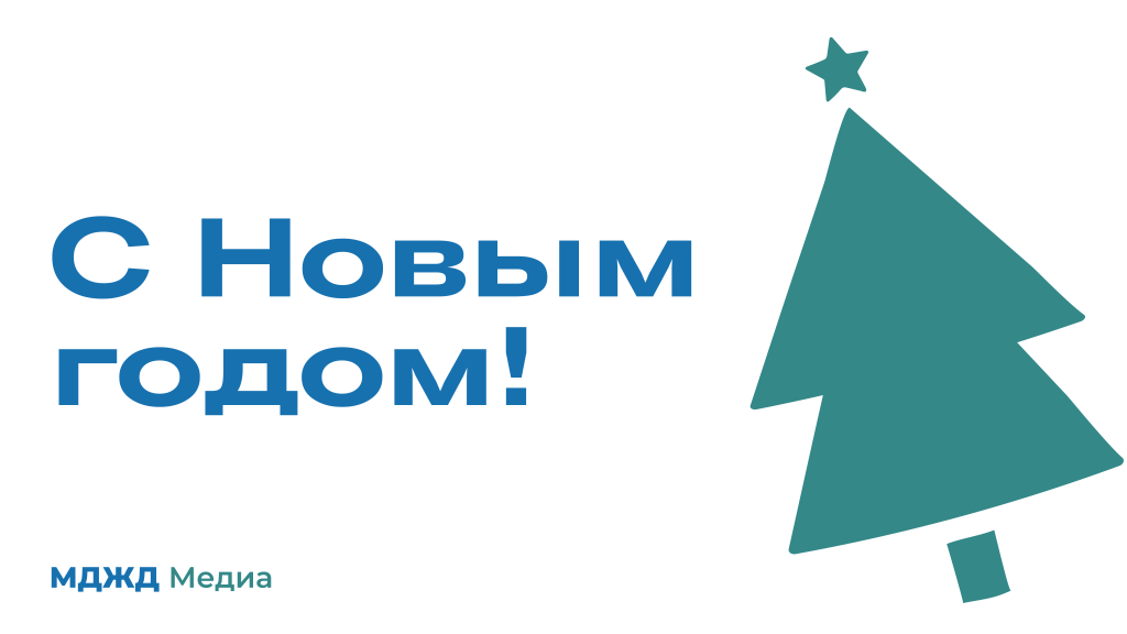 Поздравление стихирянам с наступающим 2024 годом